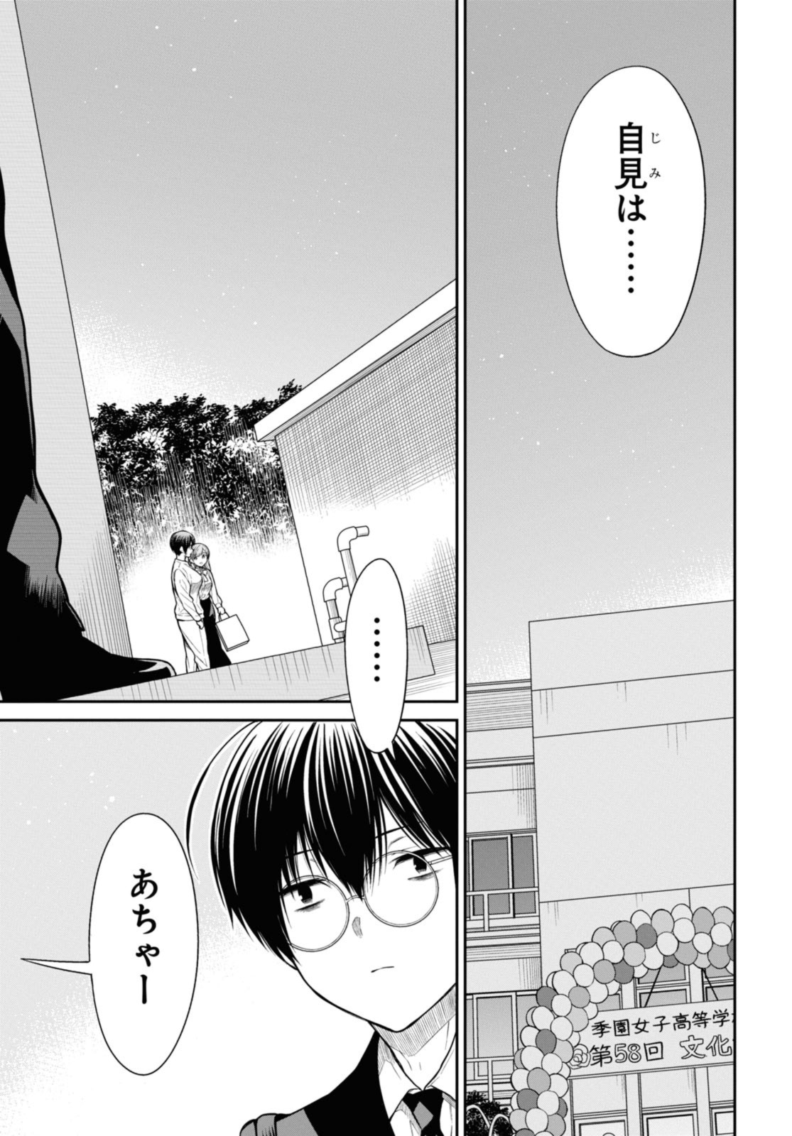 1年A組のモンスター Chap 58.1 - Next Chap 59.1