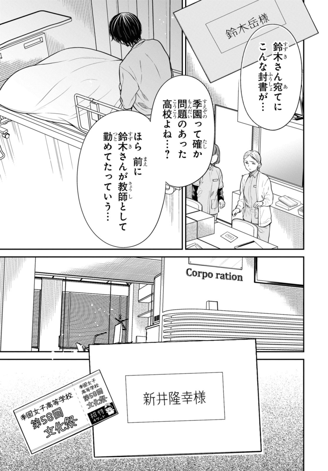 1年A組のモンスター Chap 58.2 - Next Chap 59.2