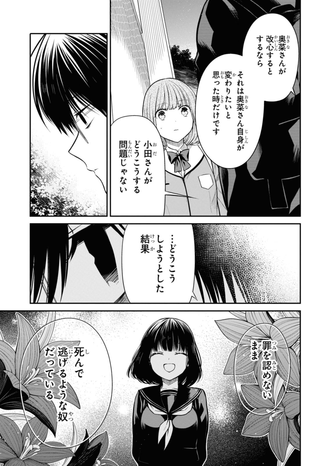 1年A組のモンスター Chap 58.2 - Next Chap 59.2