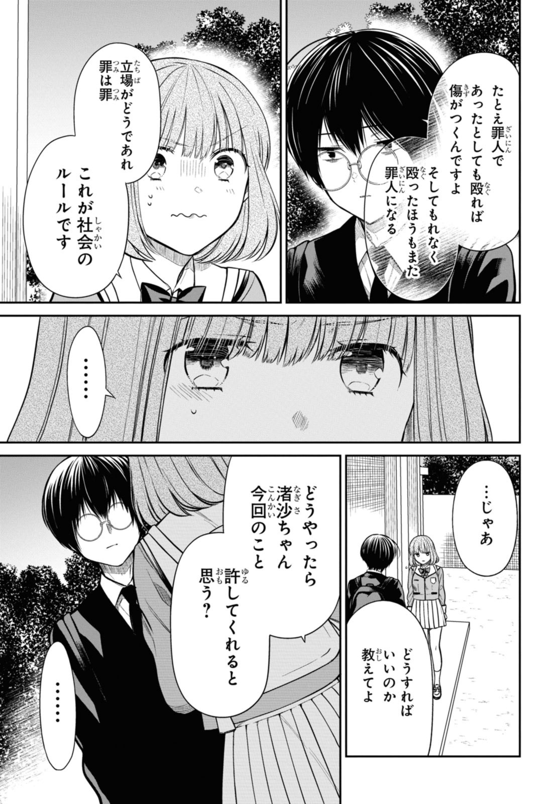 1年A組のモンスター Chap 58.2 - Next Chap 59.2