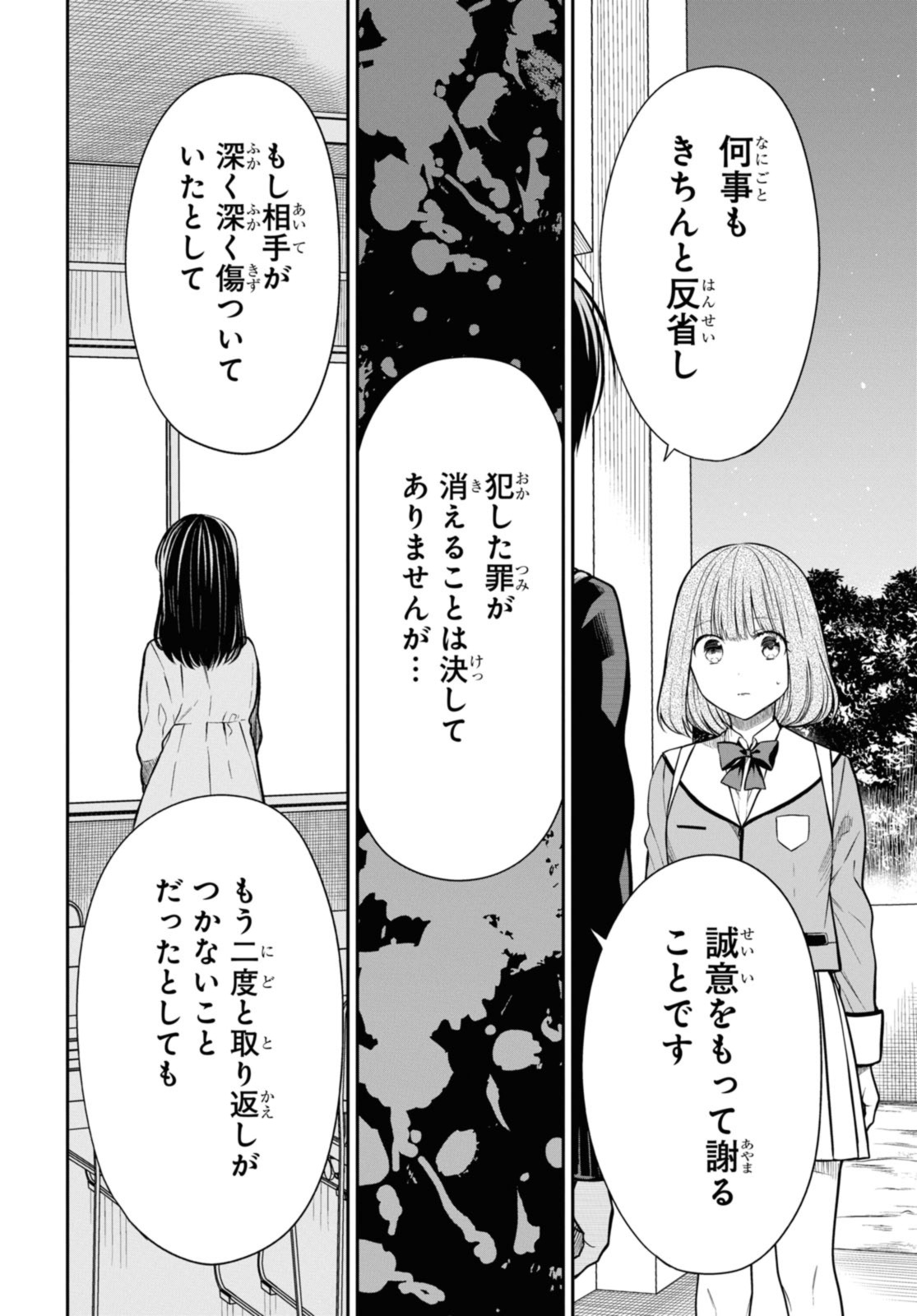 1年A組のモンスター Chap 58.2 - Next Chap 59.2