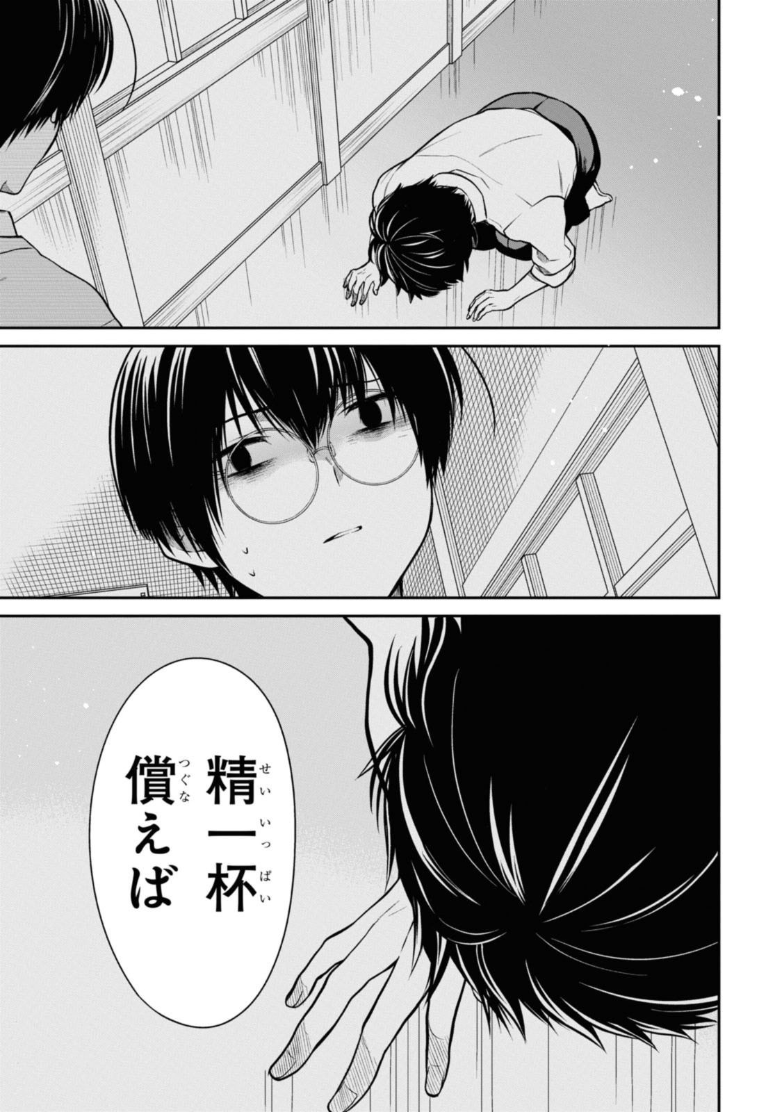 1年A組のモンスター Chap 58.2 - Next Chap 59.2