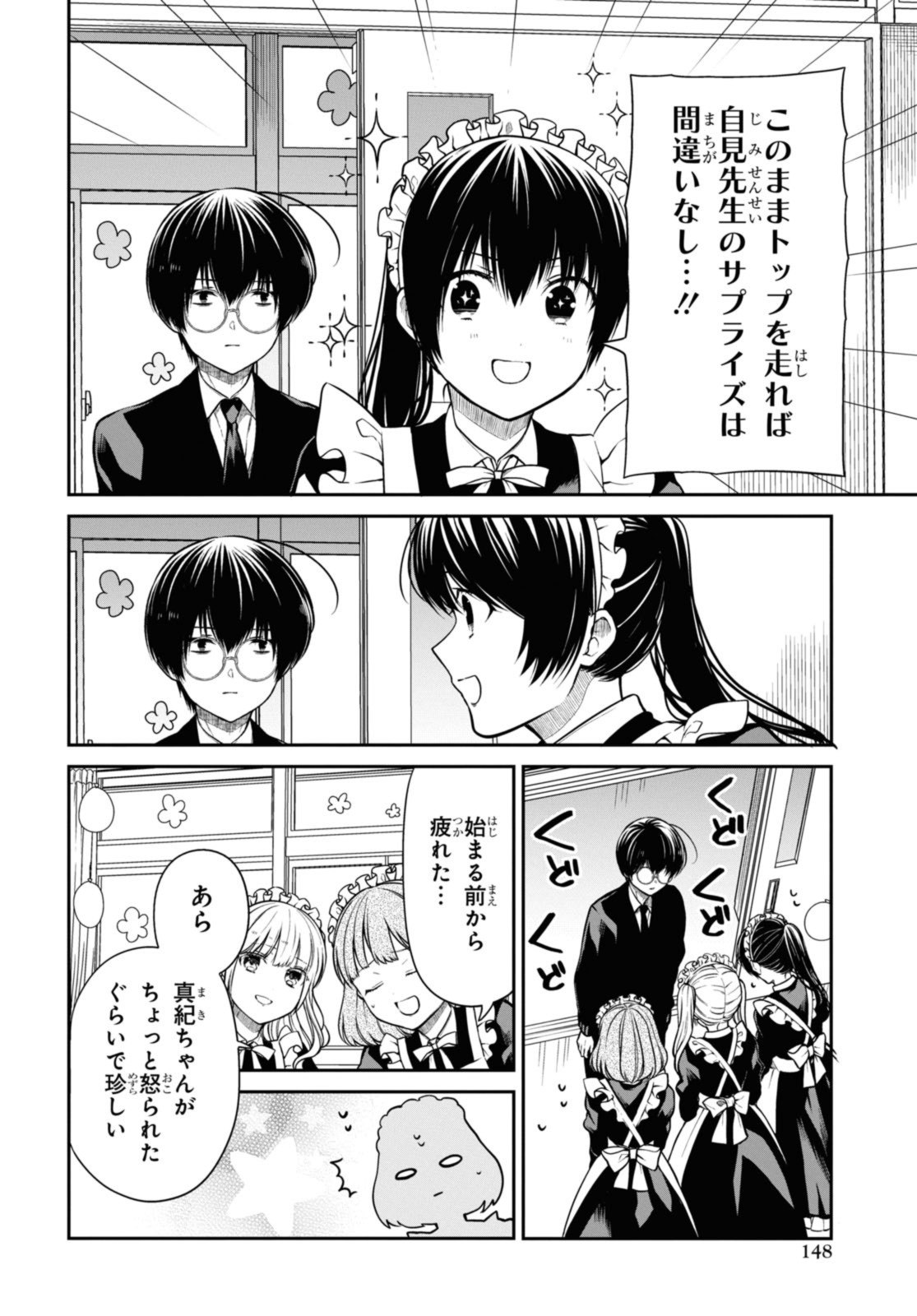 1年A組のモンスター Chap 59.1 - Next Chap 60.1