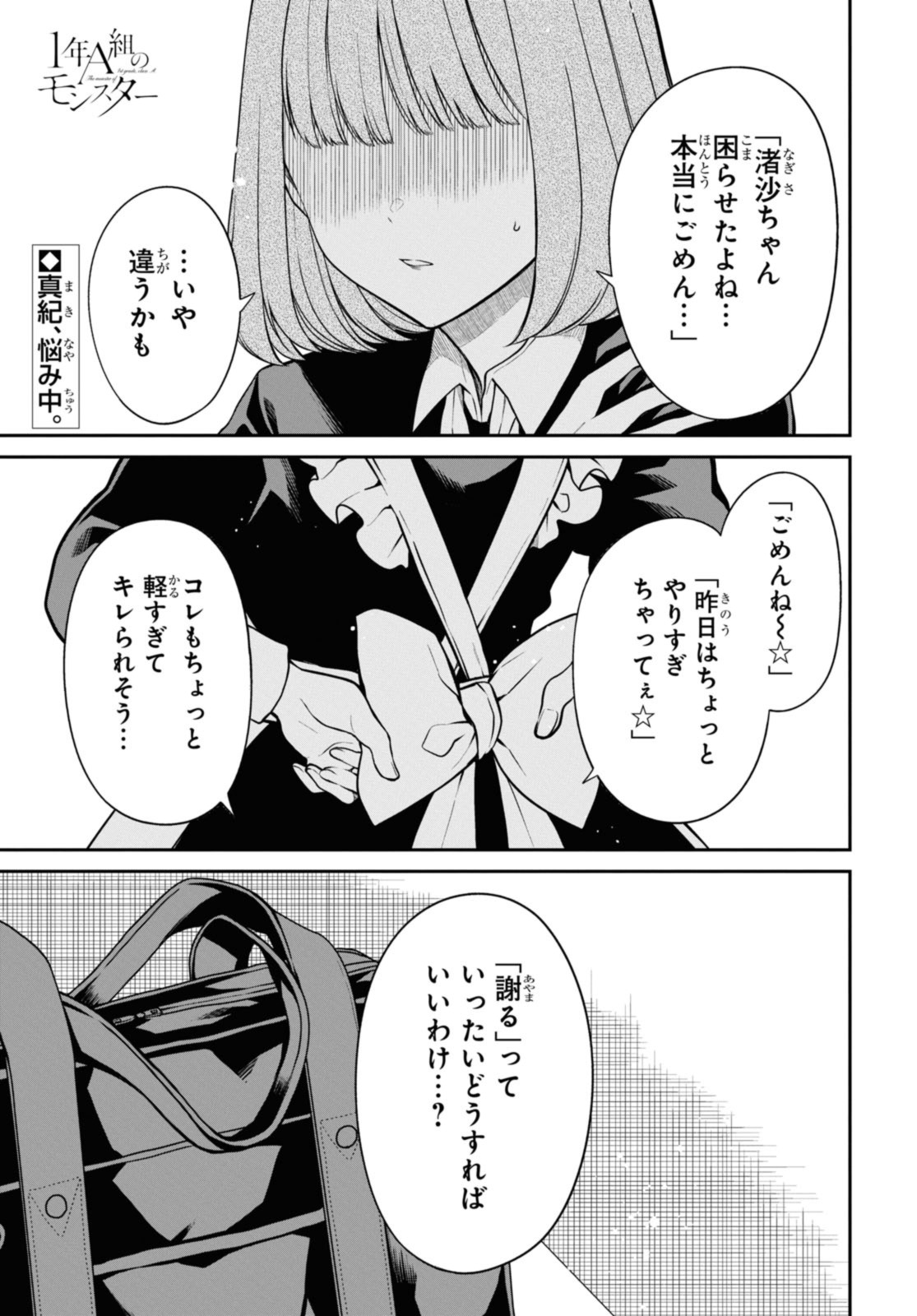 1年A組のモンスター Chap 59.1 - Next Chap 60.1