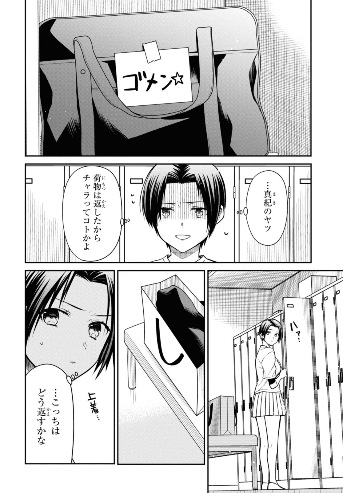 1年A組のモンスター Chap 59.1 - Next Chap 60.1