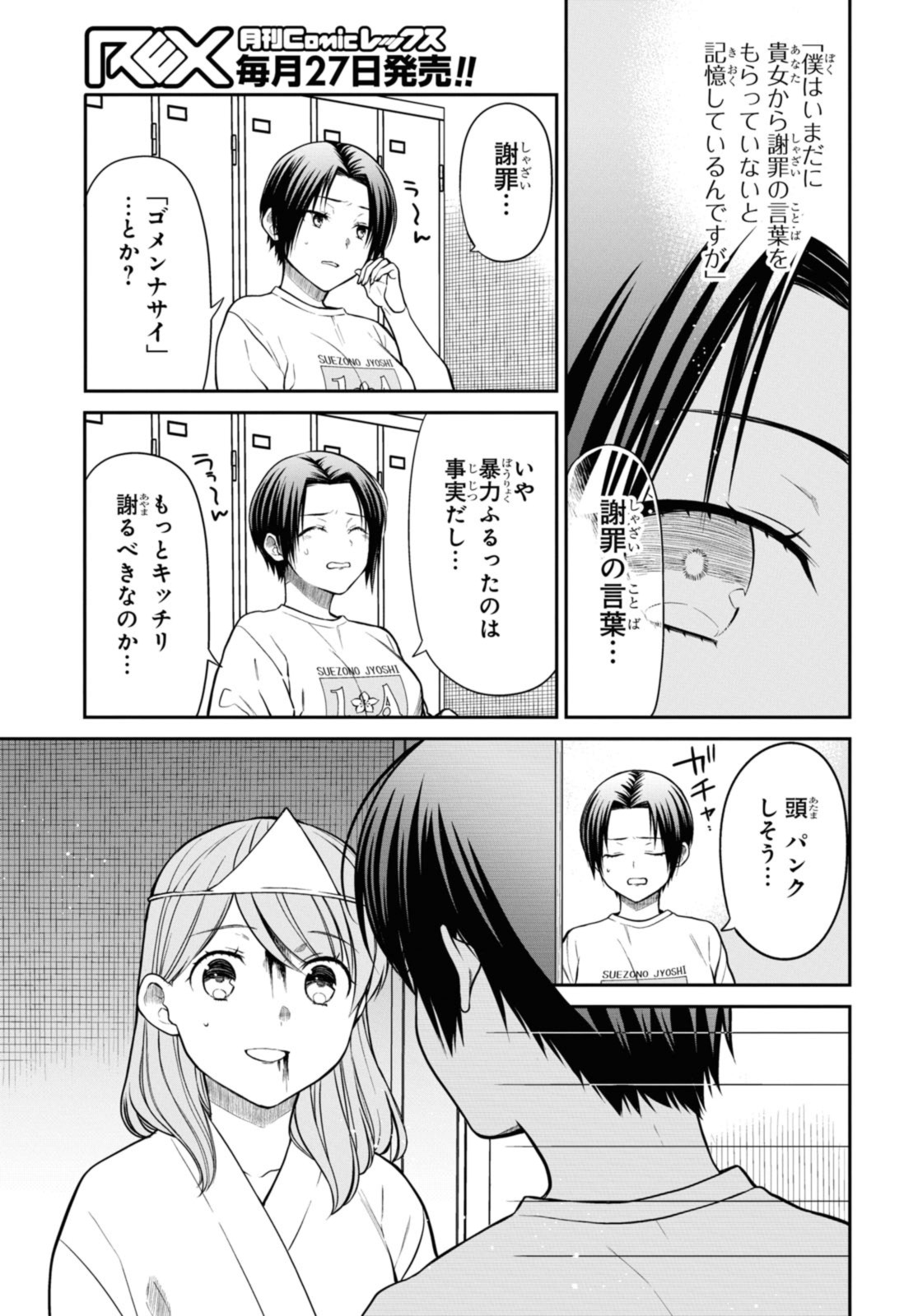 1年A組のモンスター Chap 59.1 - Next Chap 60.1