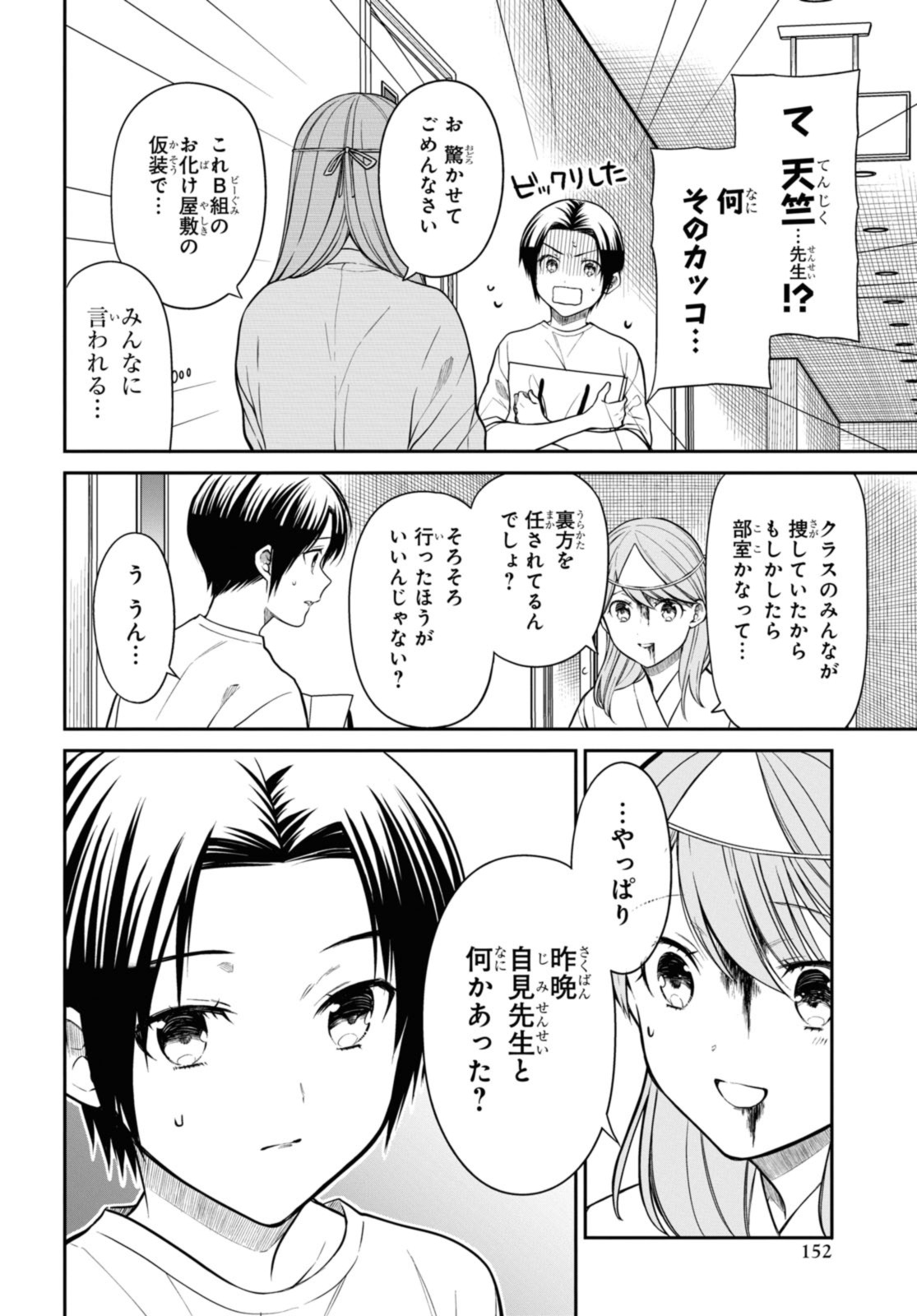 1年A組のモンスター Chap 59.1 - Next Chap 60.1