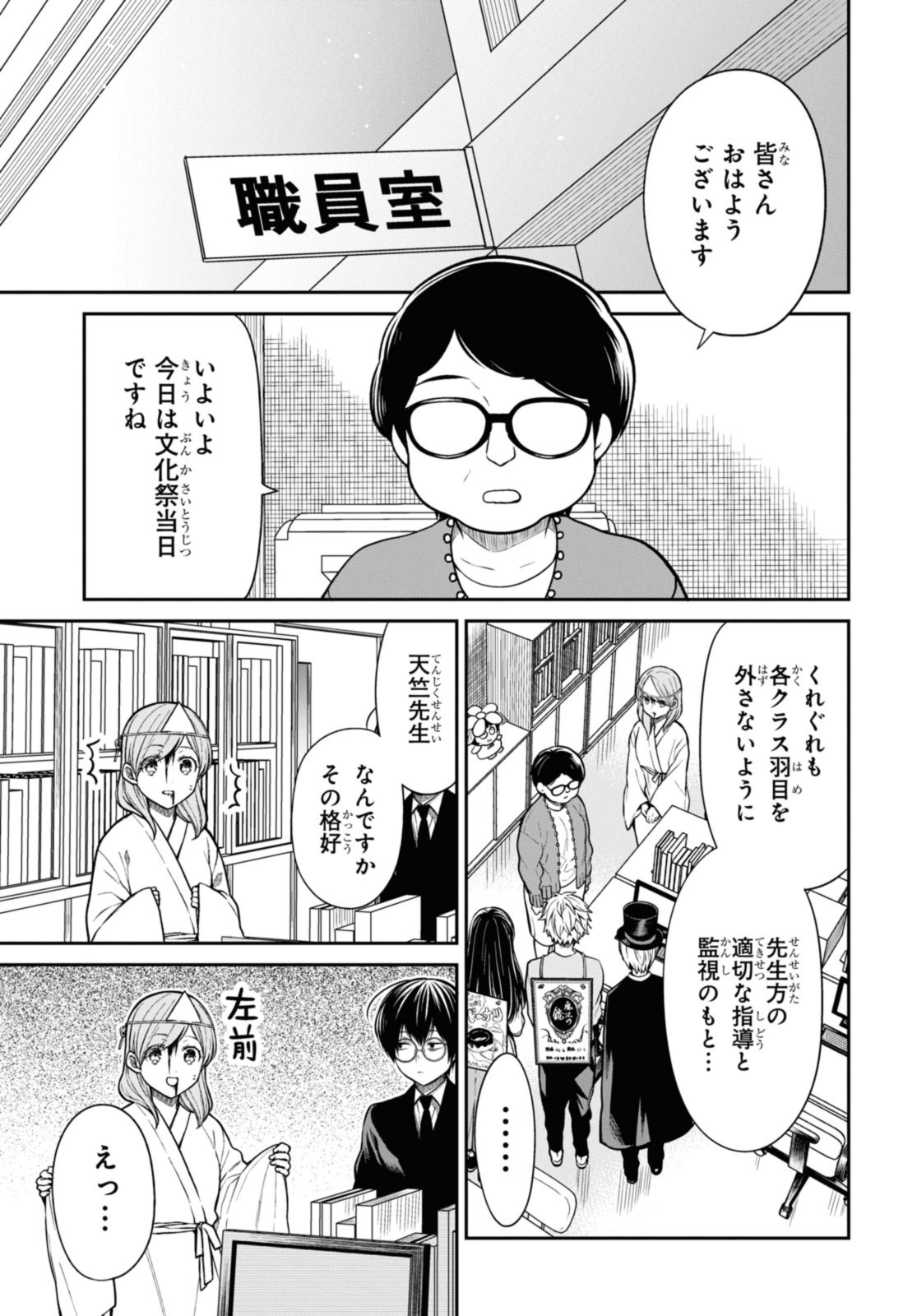 1年A組のモンスター Chap 59.1 - Next Chap 60.1