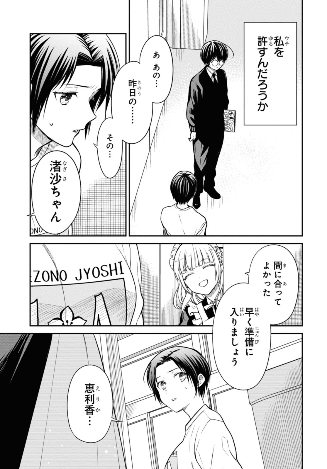 1年A組のモンスター Chap 59.2 - Next Chap 60.2