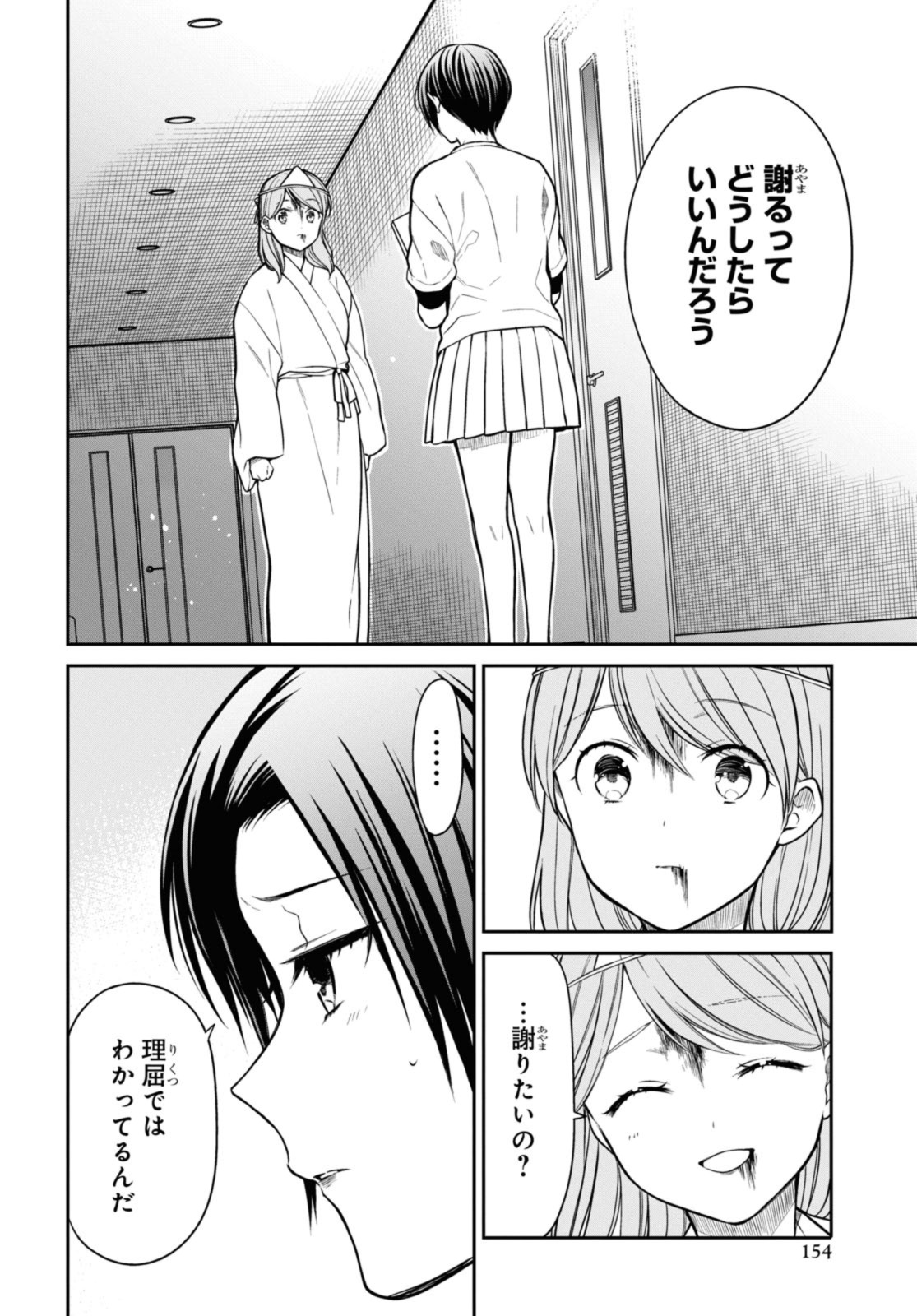 1年A組のモンスター Chap 59.2 - Next Chap 60.2