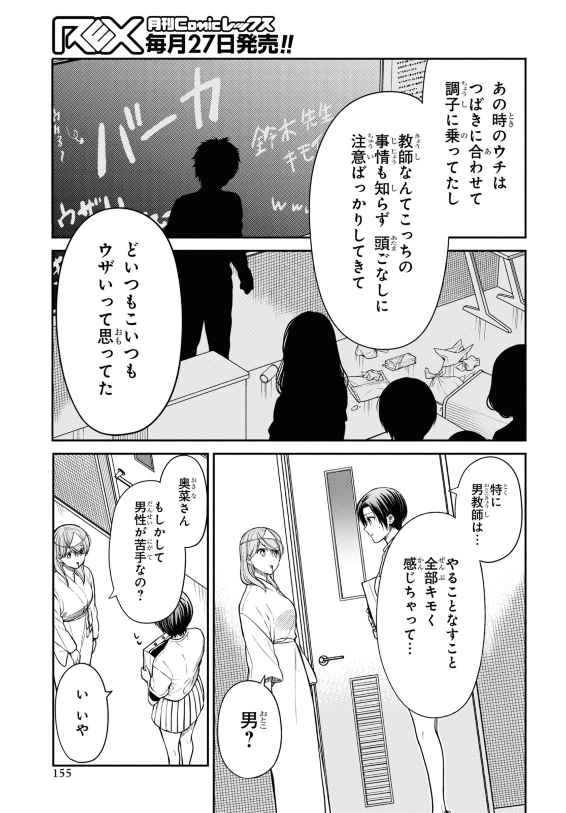 1年A組のモンスター Chap 59.2 - Next Chap 60.2