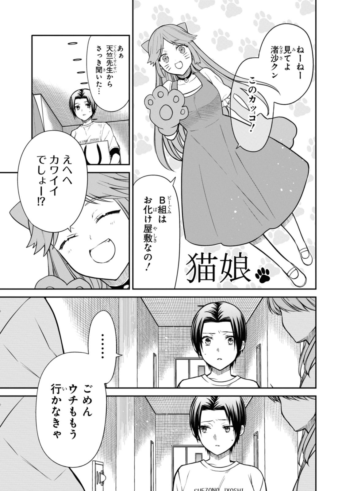 1年A組のモンスター Chap 59.2 - Next Chap 60.2