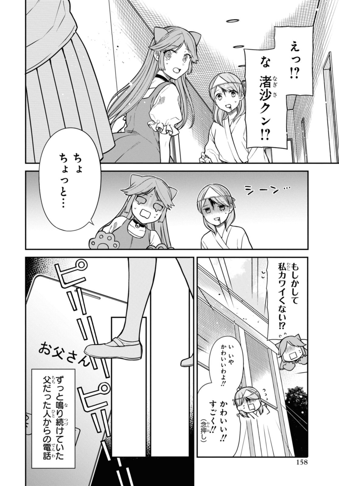 1年A組のモンスター Chap 59.2 - Next Chap 60.2