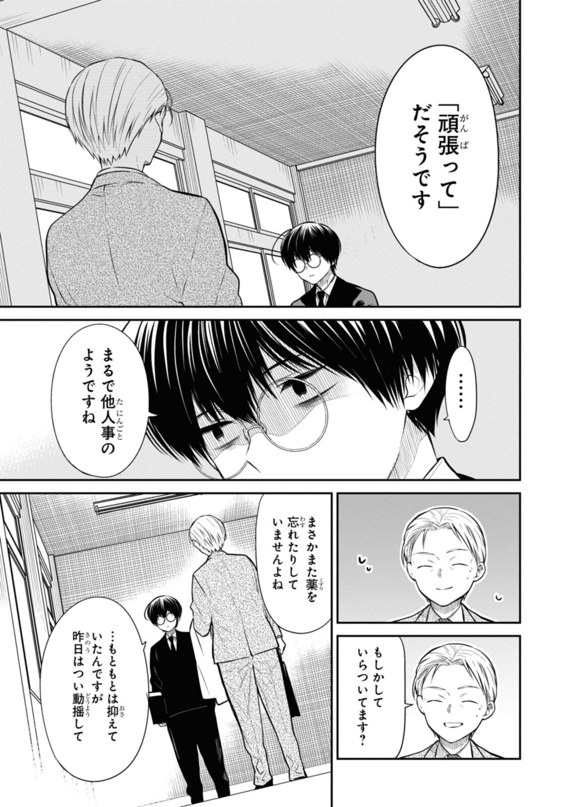 1年A組のモンスター Chap 50.1 - Next Chap 51.1