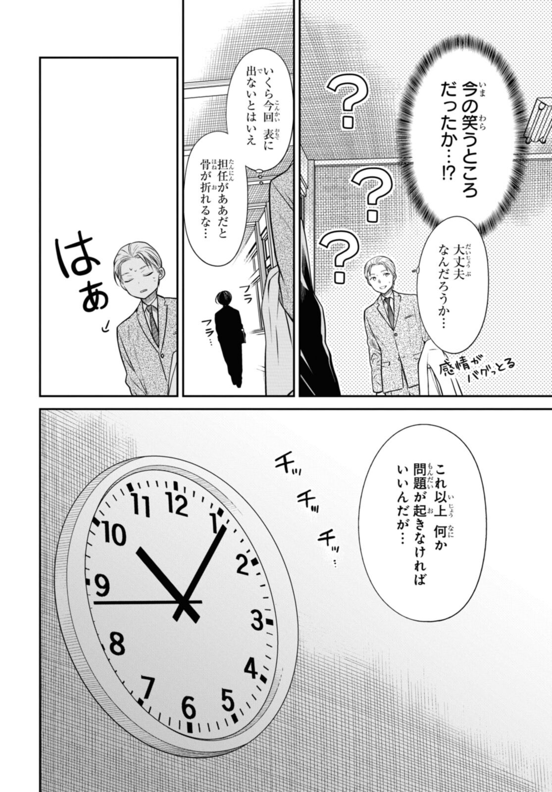 1年A組のモンスター Chap 50.1 - Next Chap 51.1