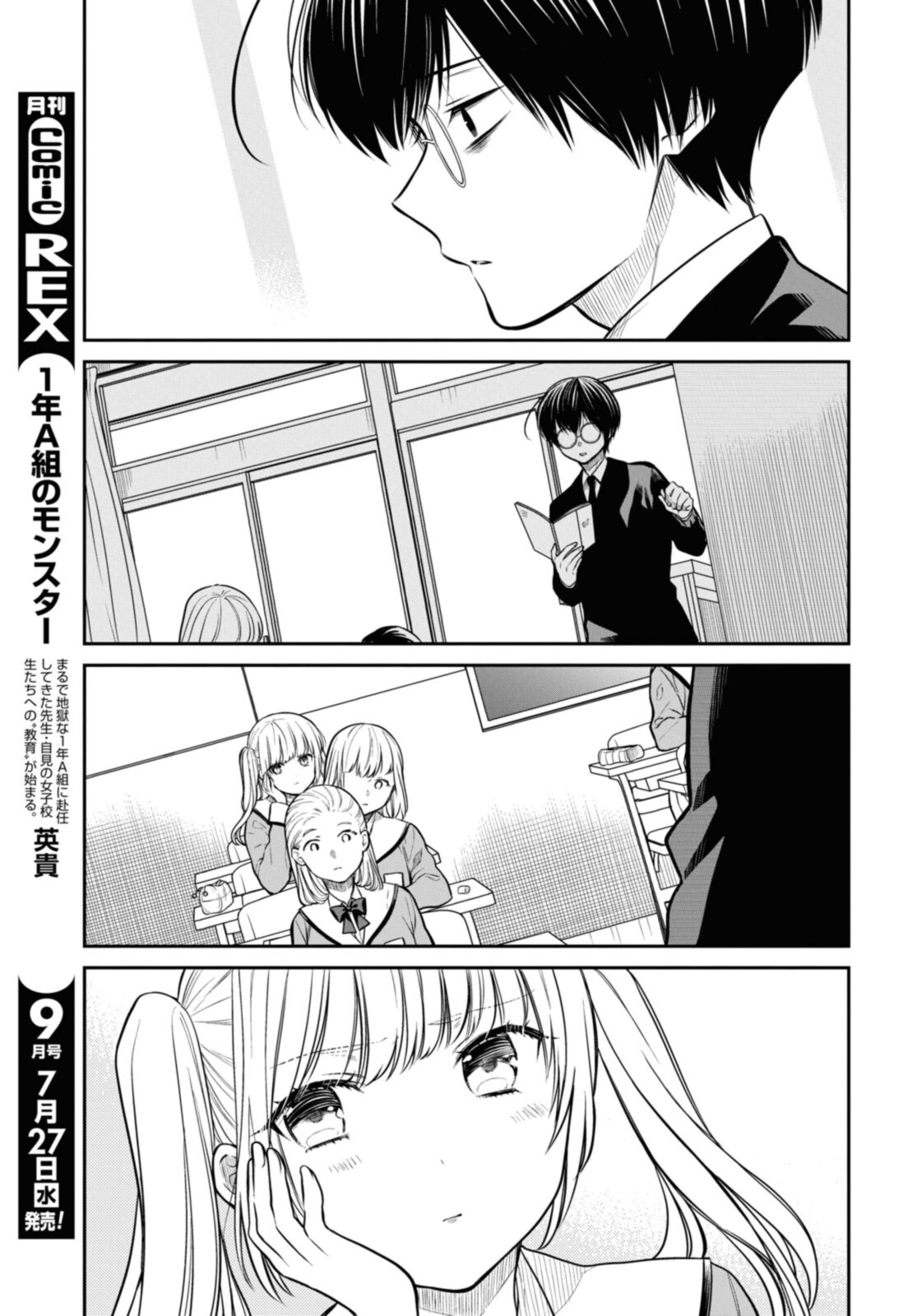 1年A組のモンスター Chap 50.1 - Next Chap 51.1