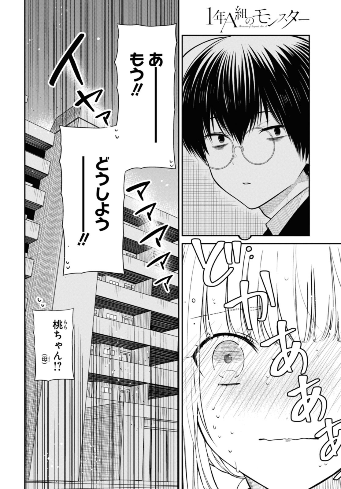 1年A組のモンスター Chap 50.1 - Next Chap 51.1