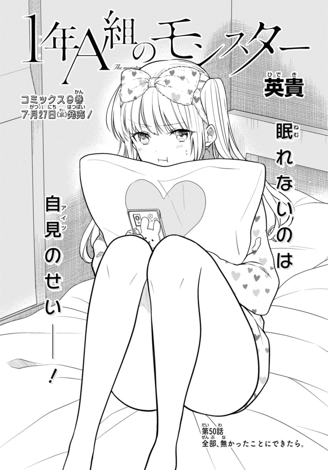 1年A組のモンスター Chap 50.1 - Next Chap 51.1