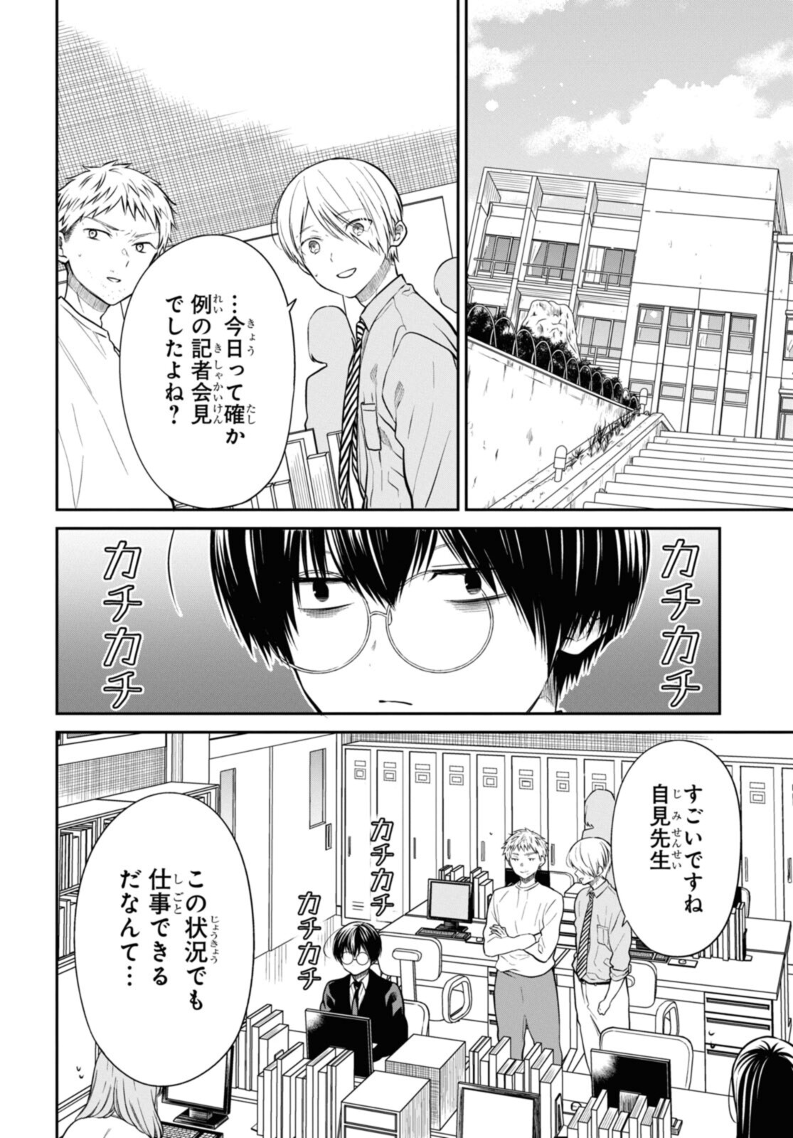 1年A組のモンスター Chap 50.1 - Next Chap 51.1