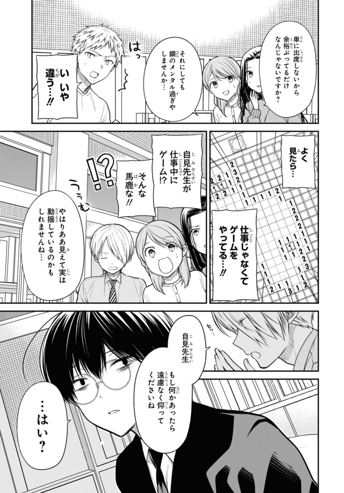 1年A組のモンスター Chap 50.1 - Next Chap 51.1