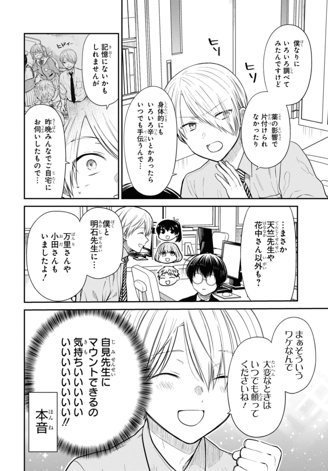 1年A組のモンスター Chap 50.1 - Next Chap 51.1