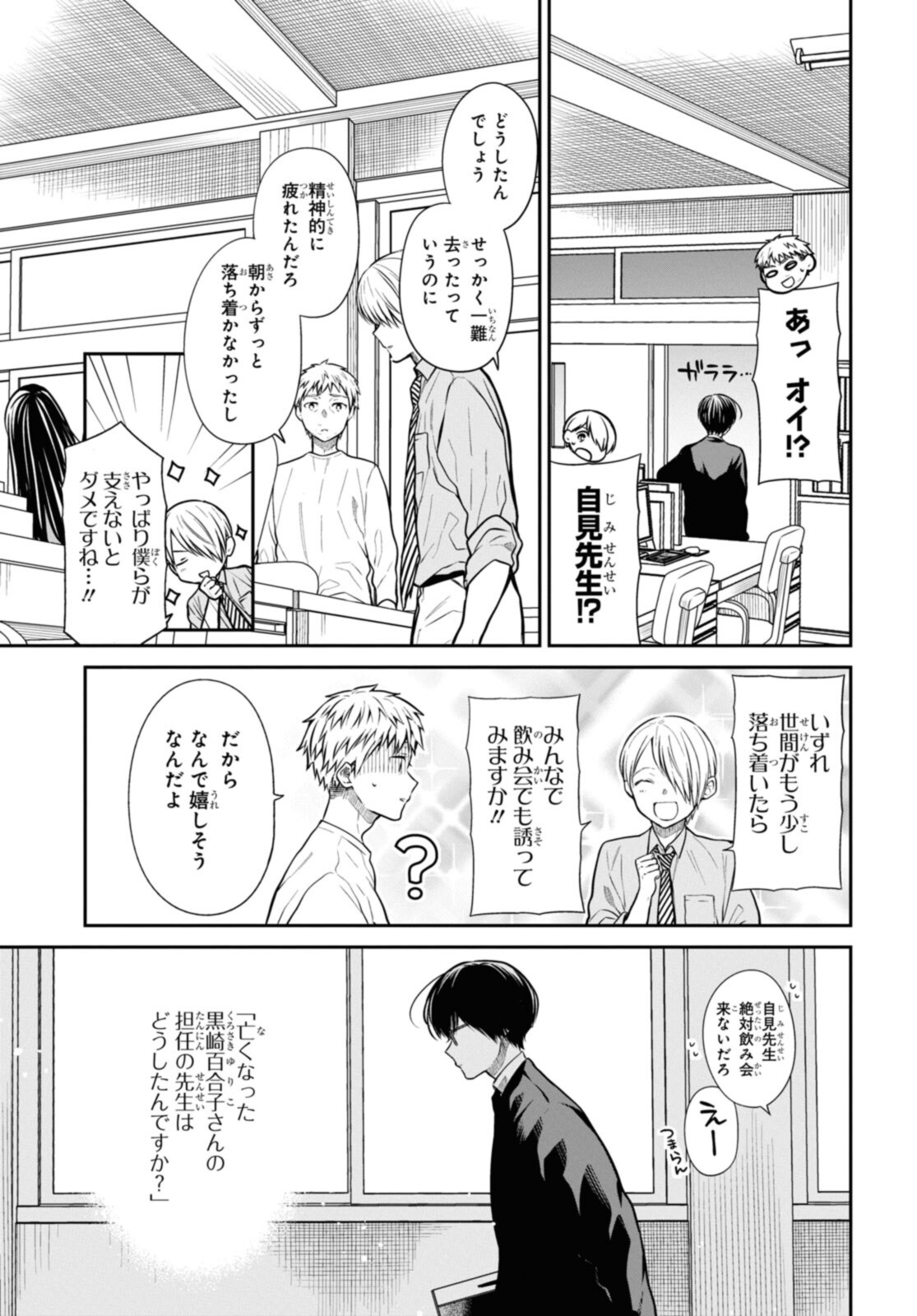 1年A組のモンスター Chap 50.2 - Next Chap 51.2