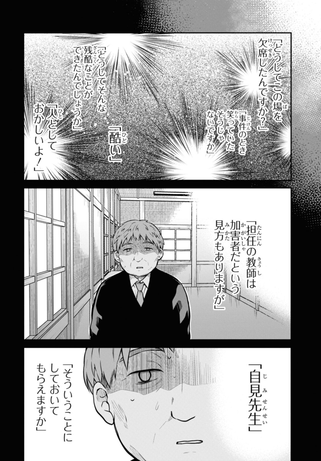 1年A組のモンスター Chap 50.2 - Next Chap 51.2