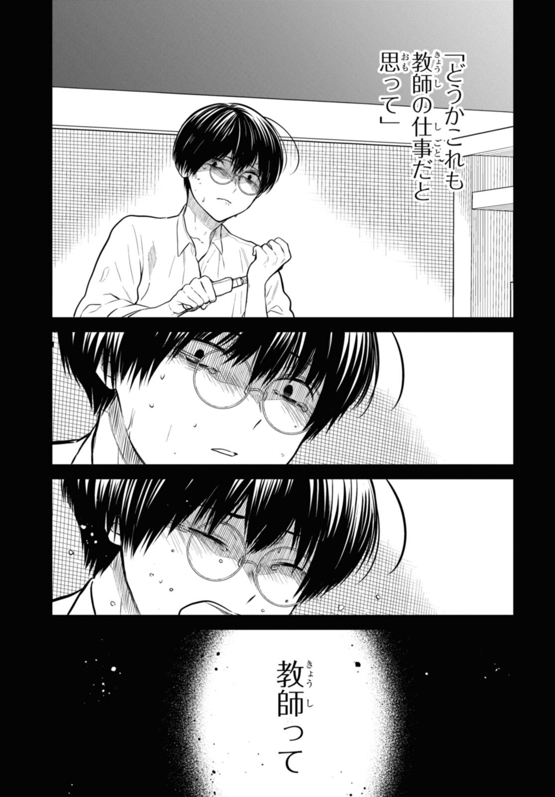 1年A組のモンスター Chap 50.2 - Next Chap 51.2