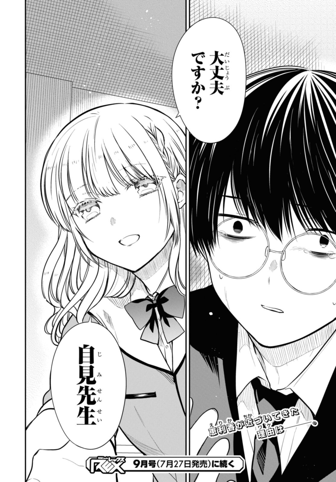 1年A組のモンスター Chap 50.2 - Next Chap 51.2