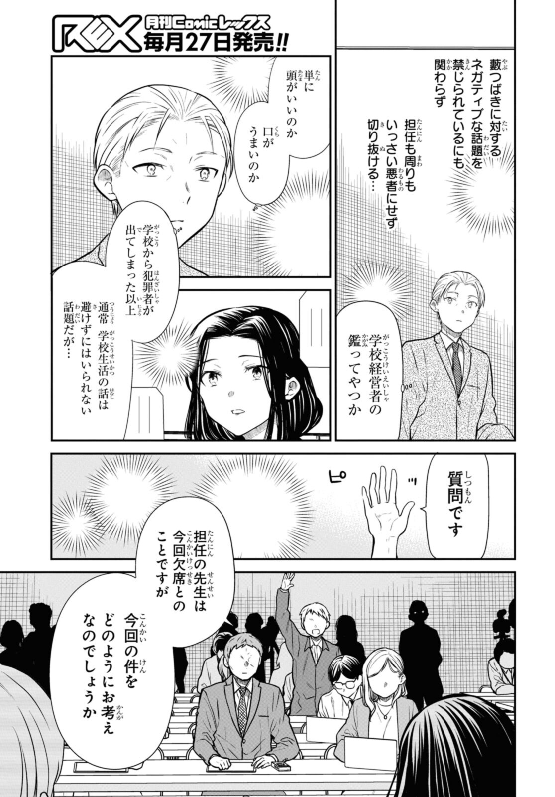 1年A組のモンスター Chap 50.2 - Next Chap 51.2