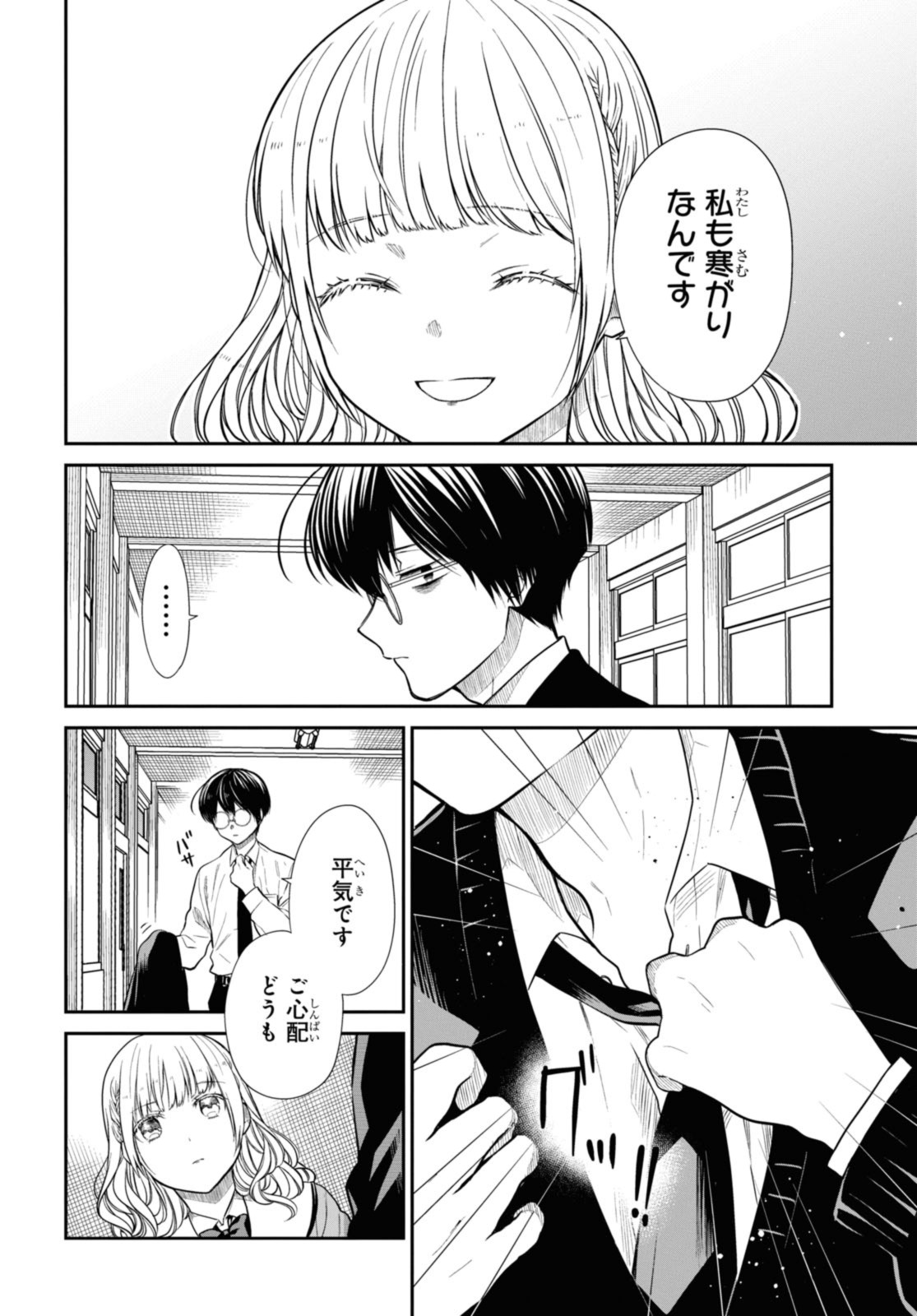 1年A組のモンスター Chap 51.1 - Next Chap 52.1