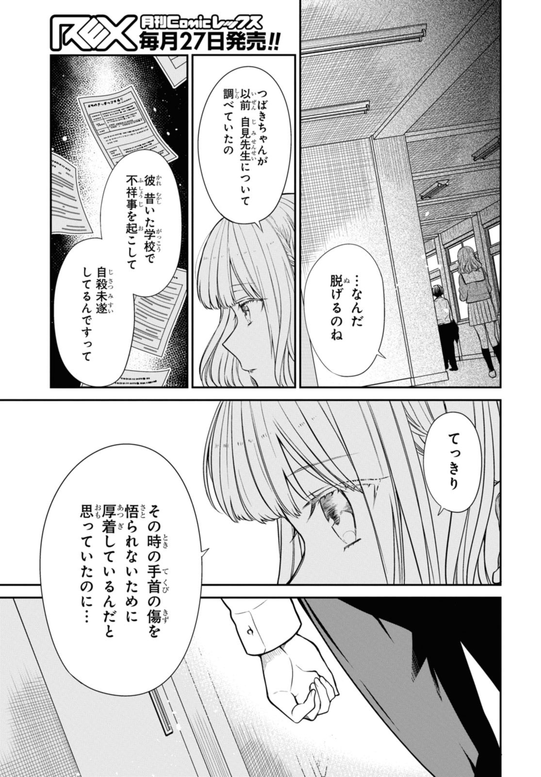 1年A組のモンスター Chap 51.1 - Next Chap 52.1