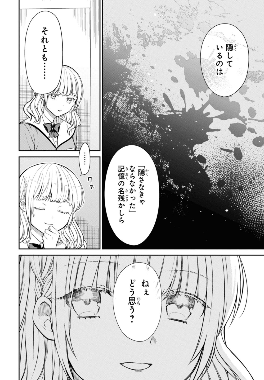 1年A組のモンスター Chap 51.1 - Next Chap 52.1