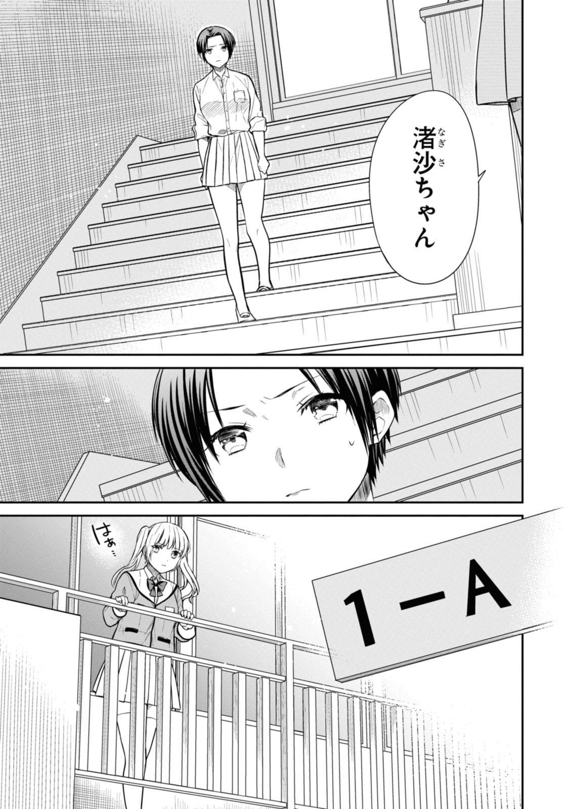 1年A組のモンスター Chap 51.1 - Next Chap 52.1