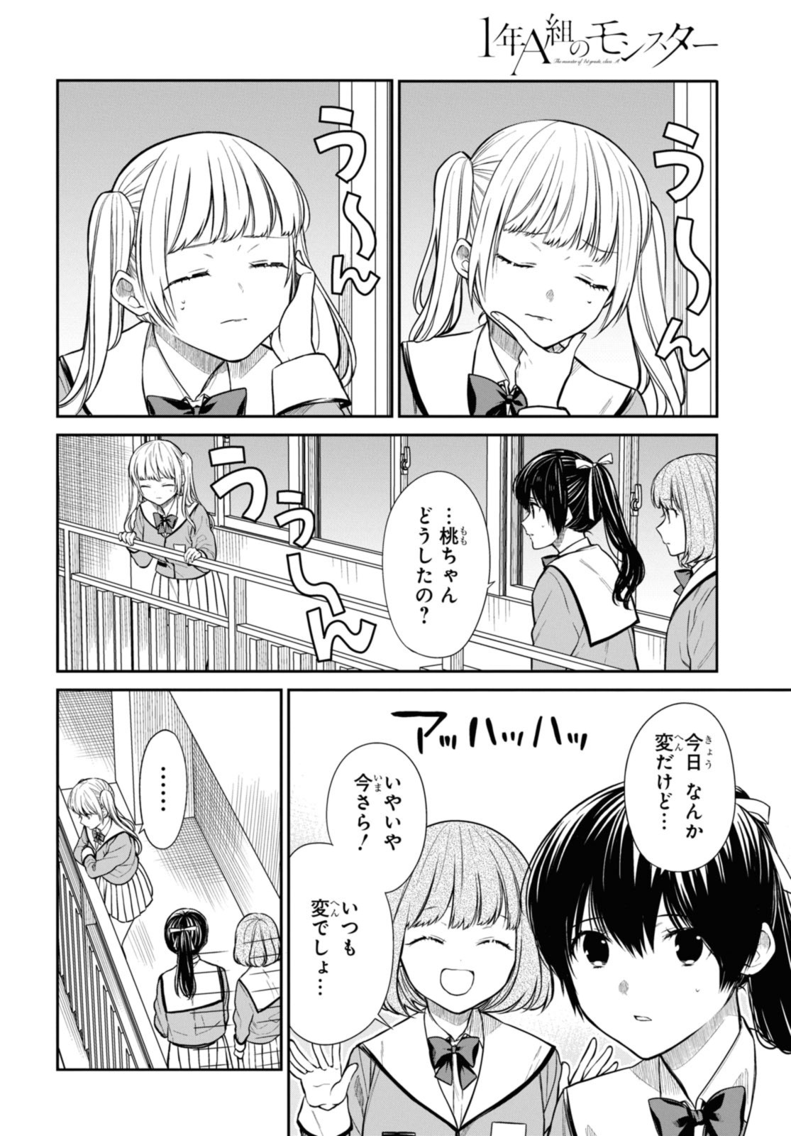1年A組のモンスター Chap 51.1 - Next Chap 52.1