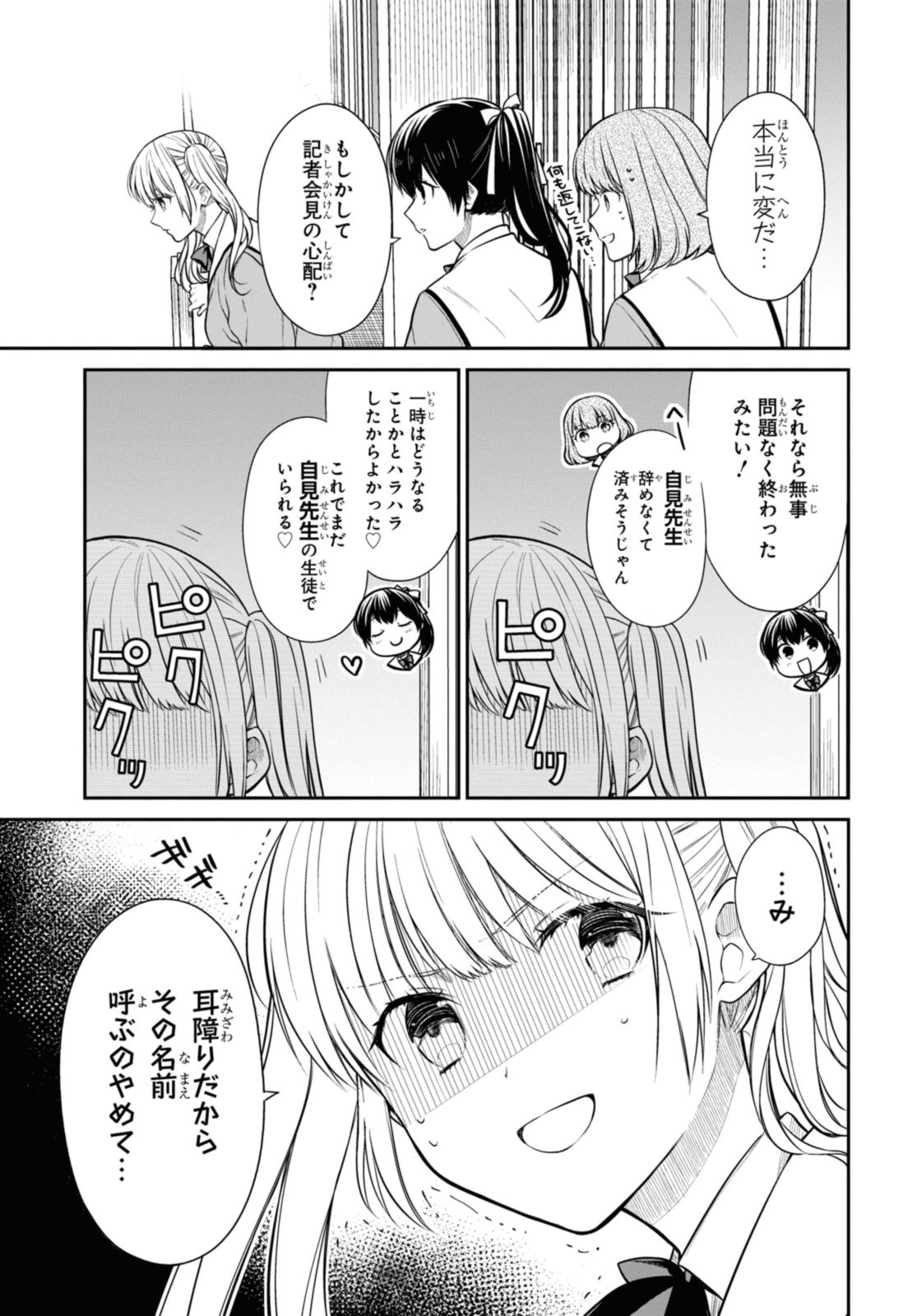 1年A組のモンスター Chap 51.1 - Next Chap 52.1