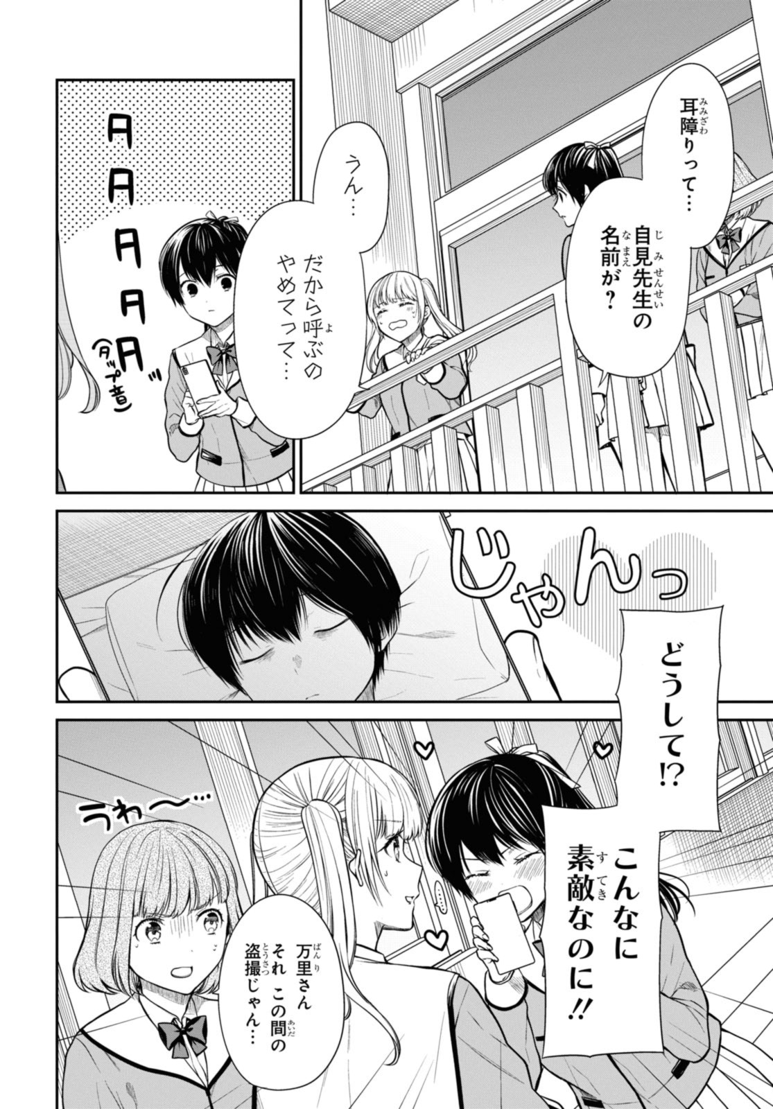 1年A組のモンスター Chap 51.1 - Next Chap 52.1