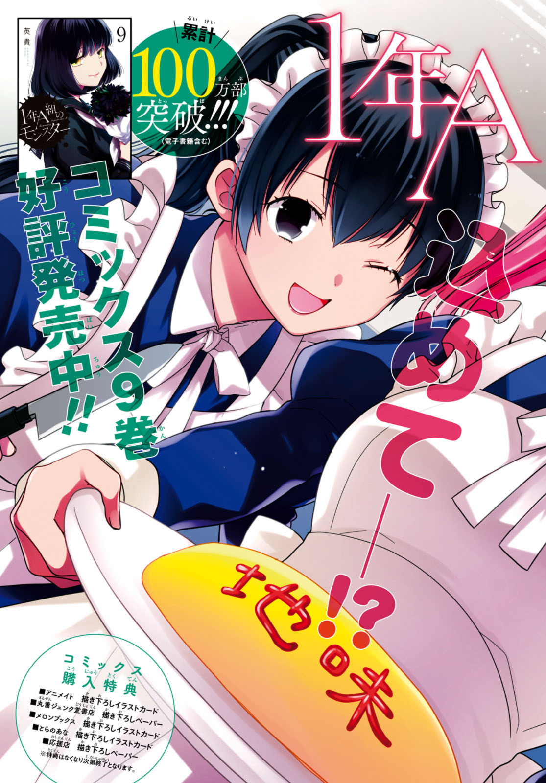 1年A組のモンスター Chap 51.1 - Next Chap 52.1