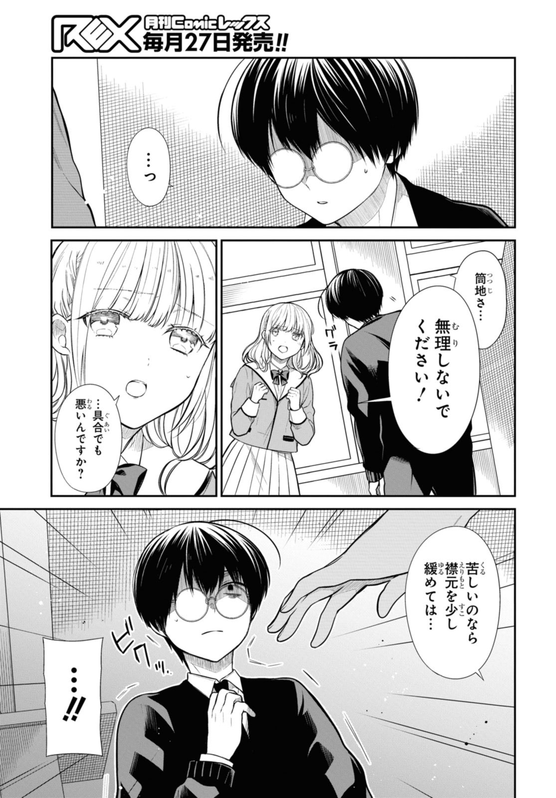 1年A組のモンスター Chap 51.1 - Next Chap 52.1