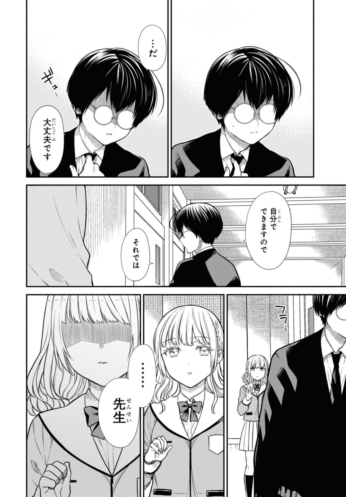 1年A組のモンスター Chap 51.1 - Next Chap 52.1