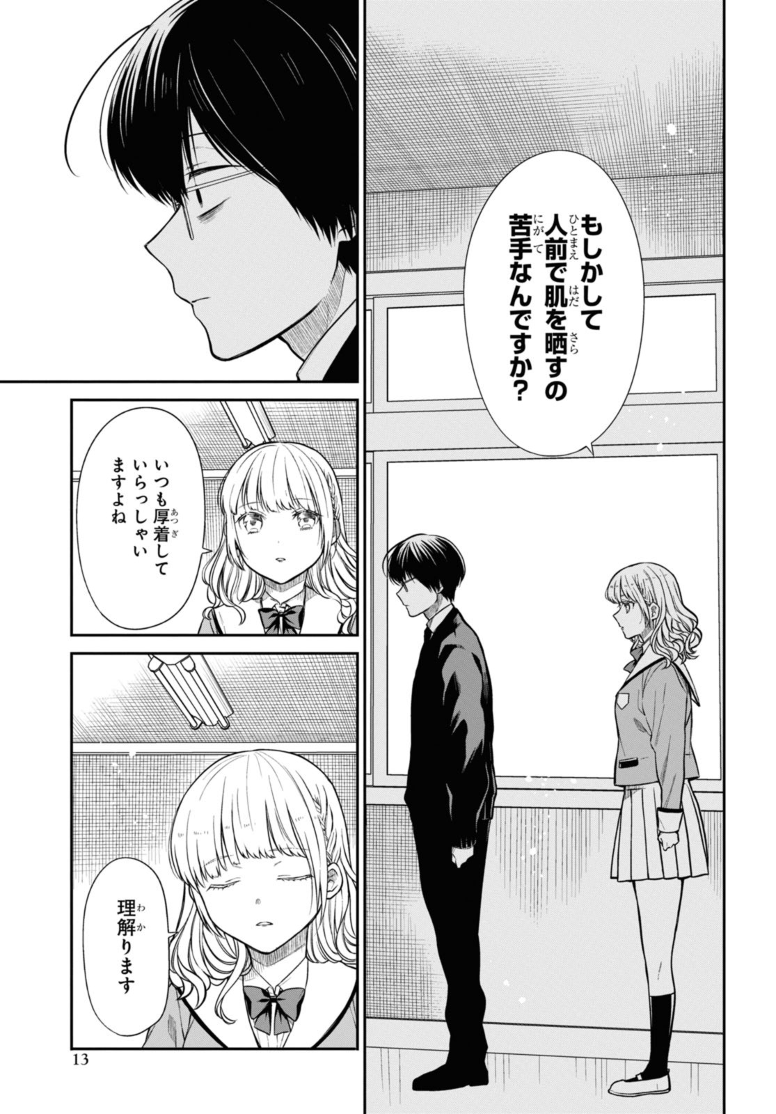 1年A組のモンスター Chap 51.1 - Next Chap 52.1