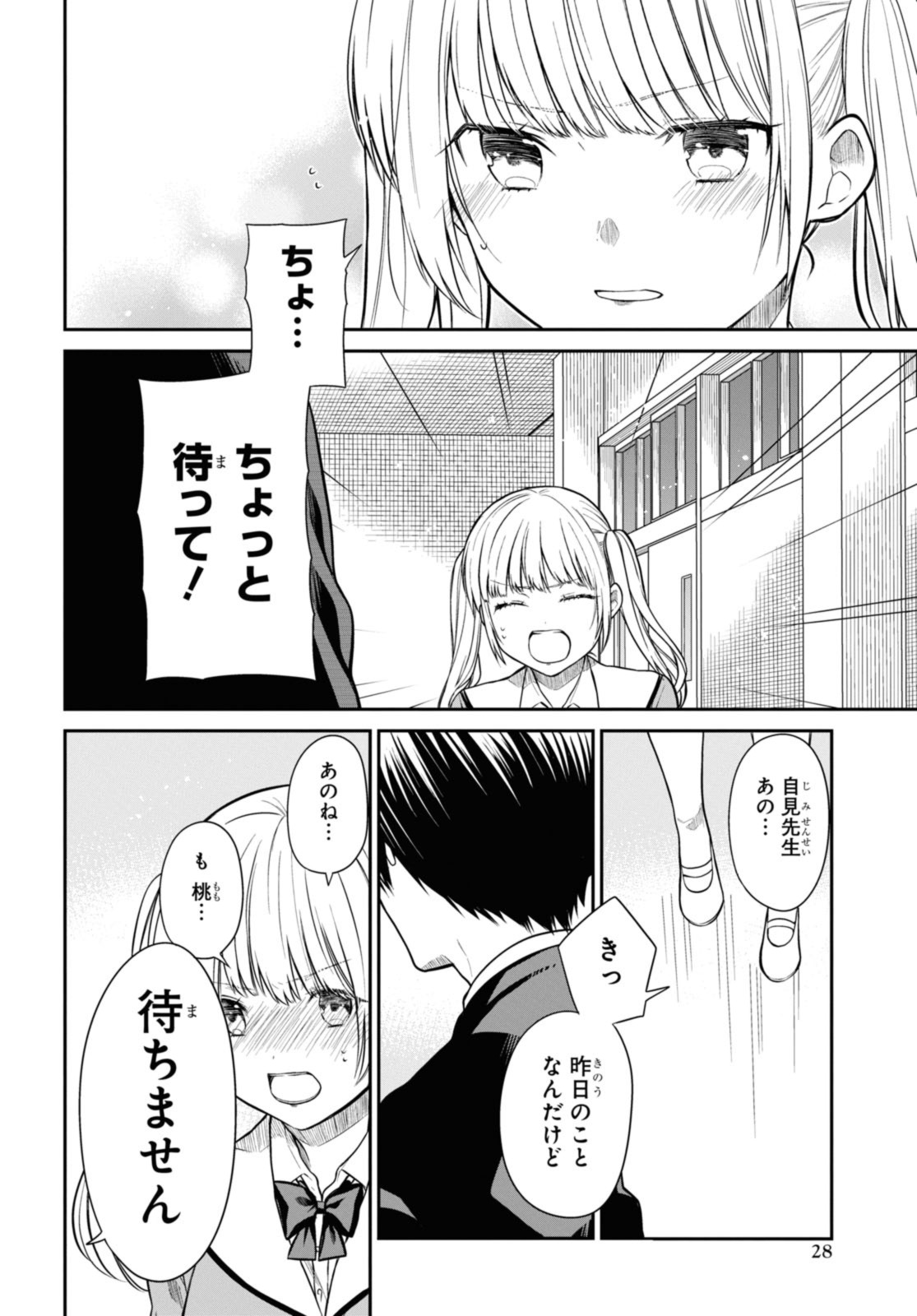 1年A組のモンスター Chap 51.2 - Next Chap 52.2