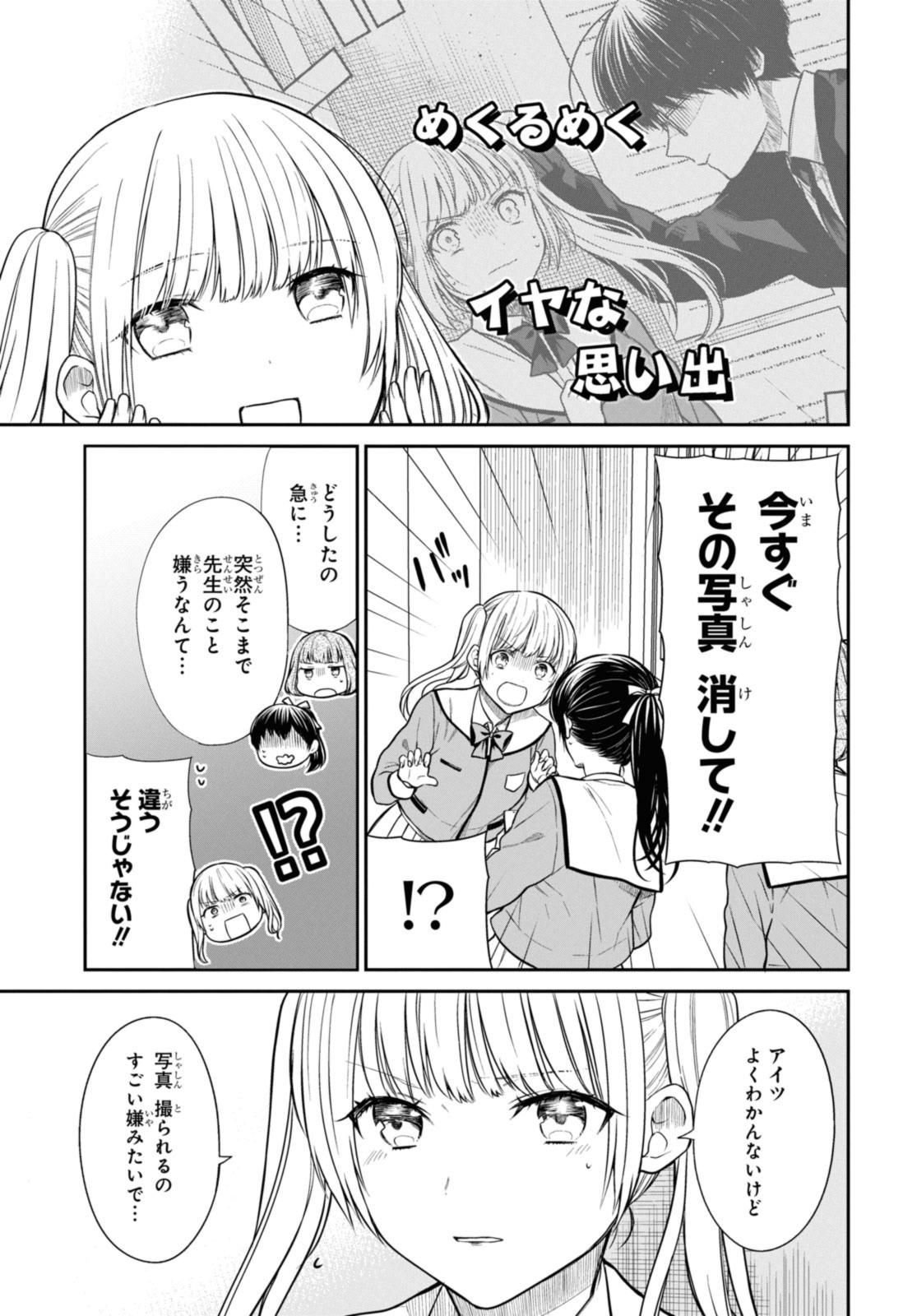 1年A組のモンスター Chap 51.2 - Next Chap 52.2