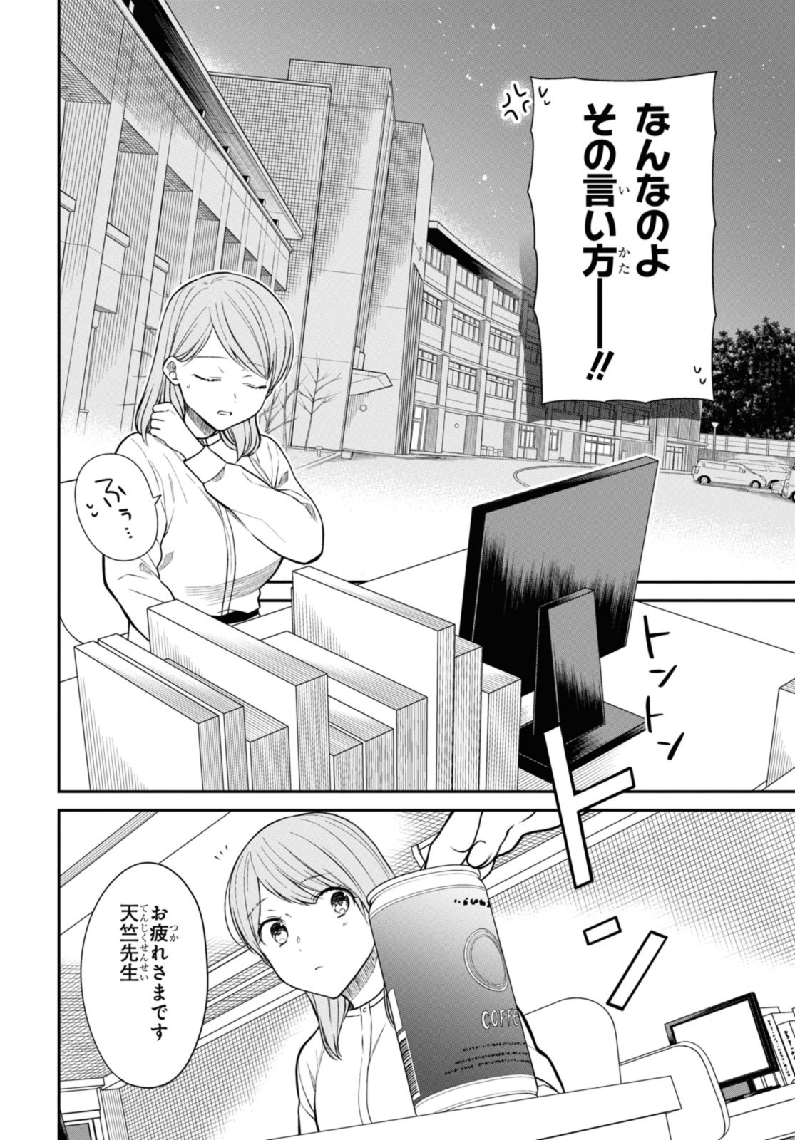 1年A組のモンスター Chap 51.2 - Next Chap 52.2