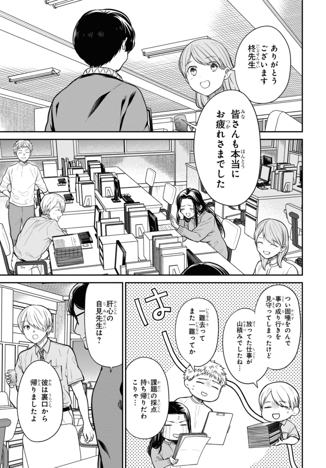 1年A組のモンスター Chap 51.2 - Next Chap 52.2