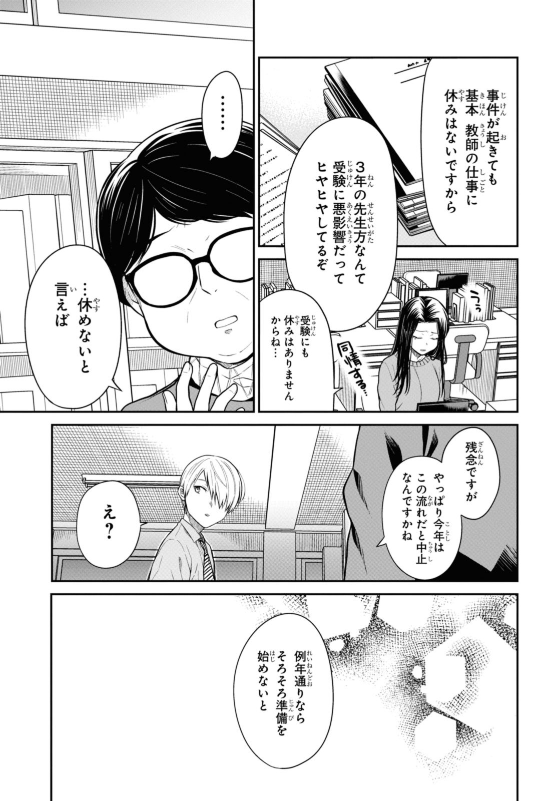 1年A組のモンスター Chap 51.2 - Next Chap 52.2