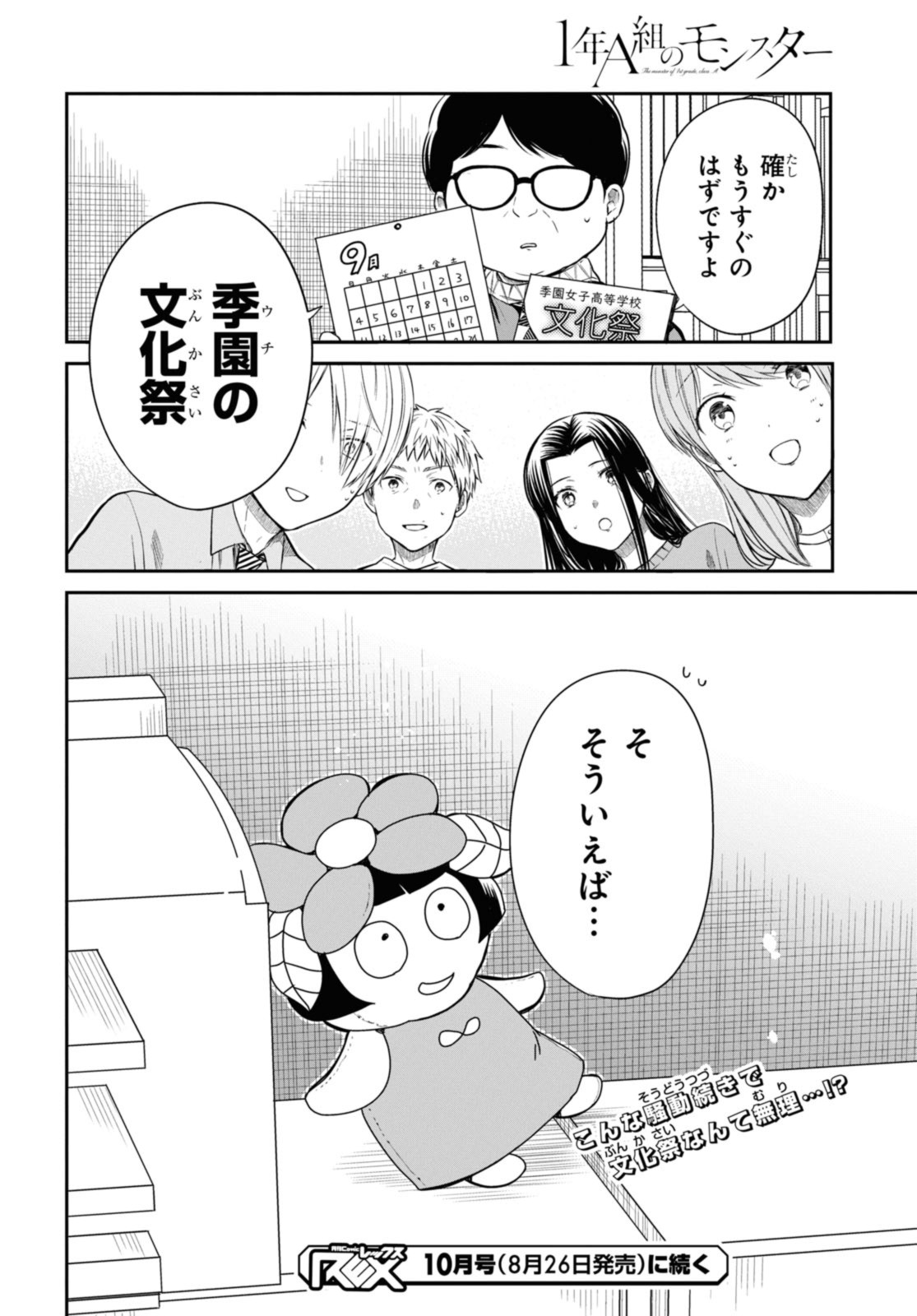 1年A組のモンスター Chap 51.2 - Next Chap 52.2