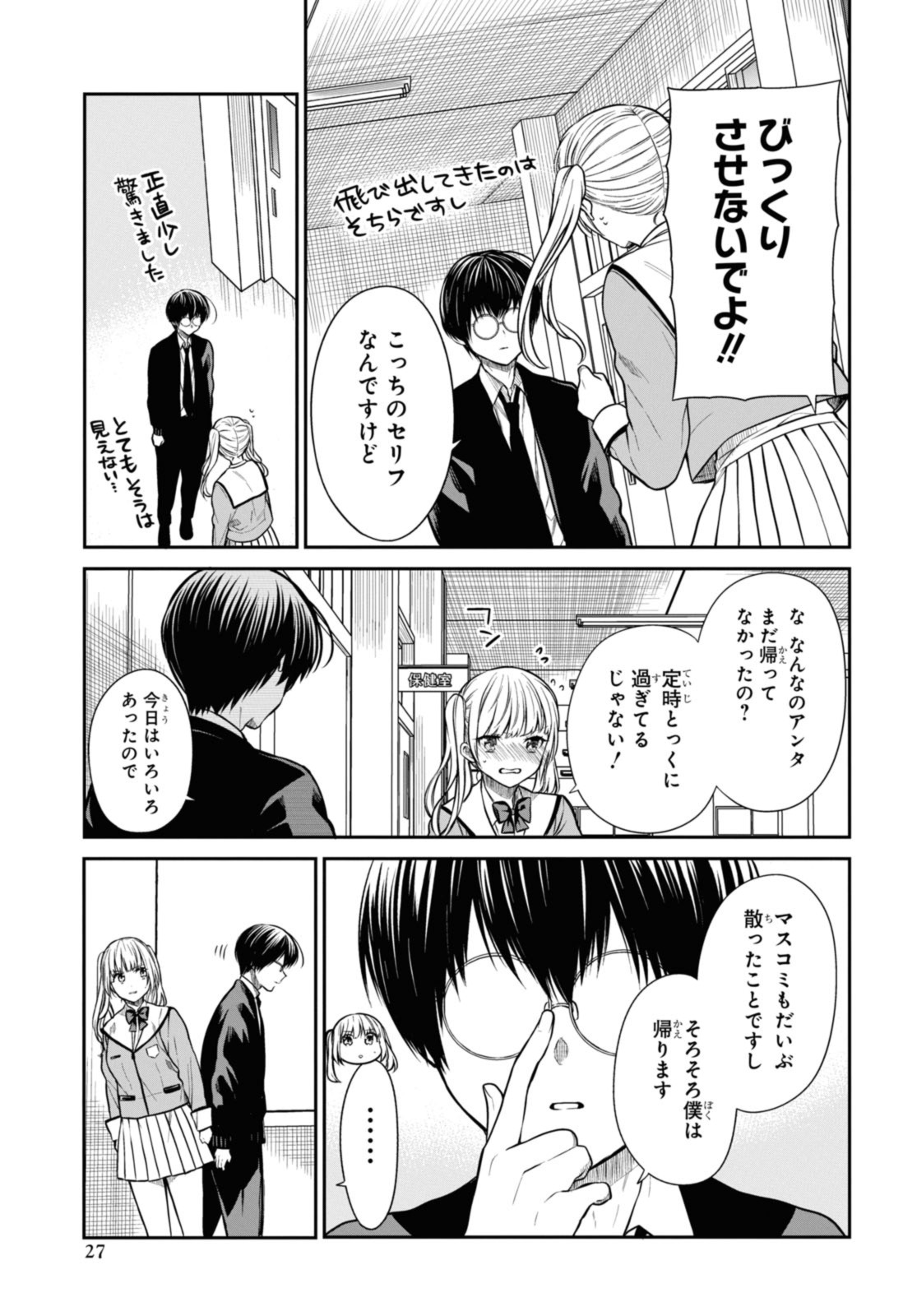 1年A組のモンスター Chap 51.2 - Next Chap 52.2