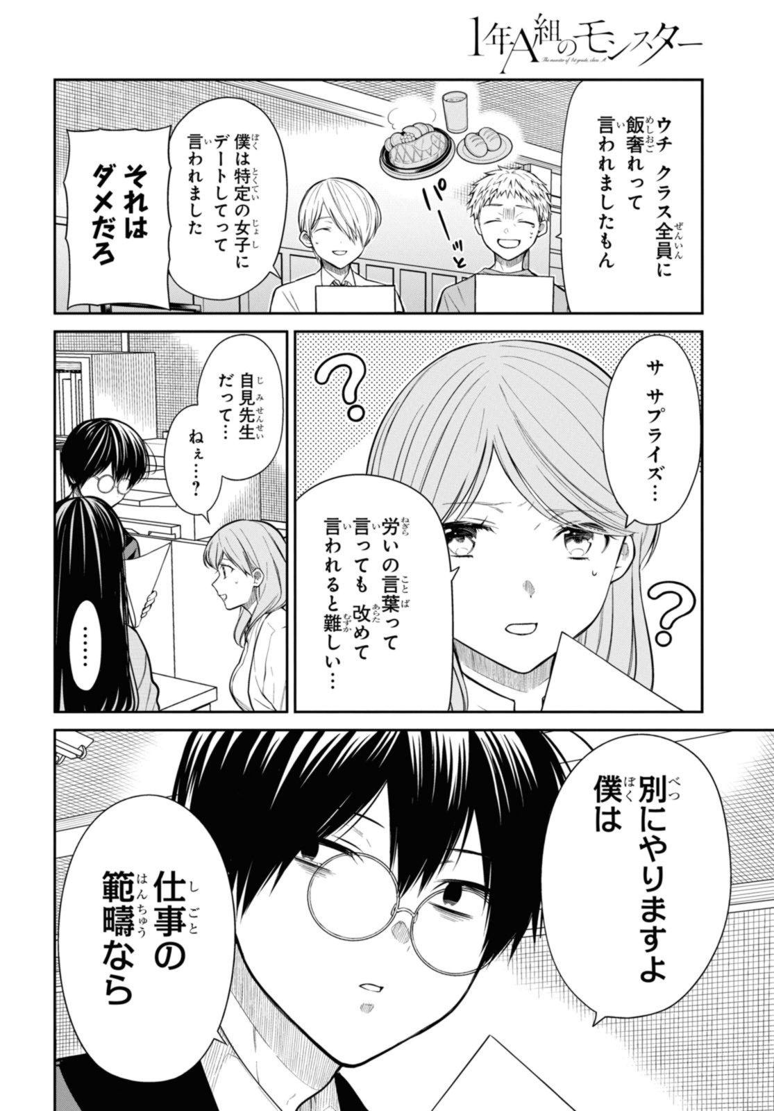 1年A組のモンスター Chap 52.1 - Next Chap 53.1