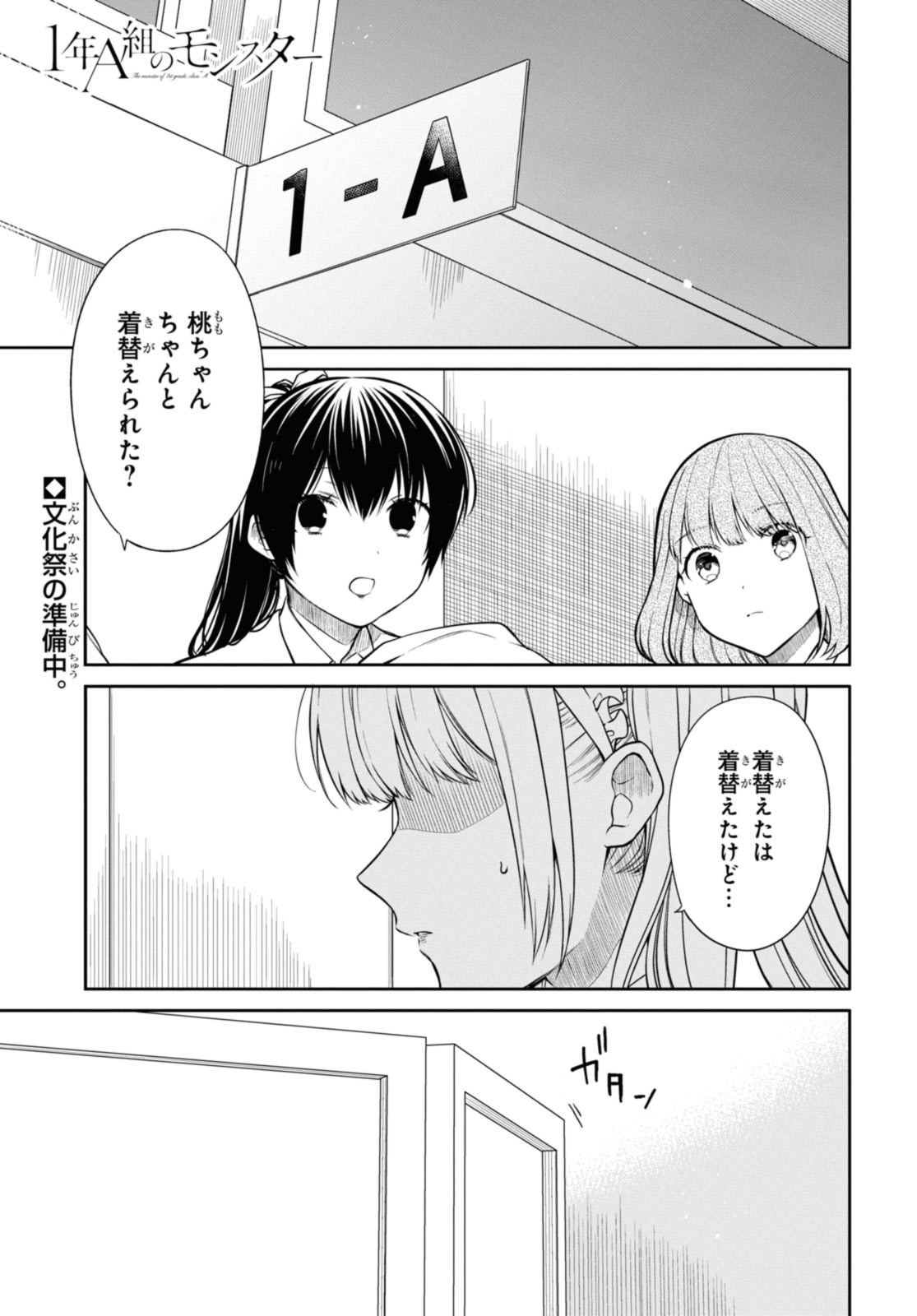 1年A組のモンスター Chap 52.1 - Next Chap 53.1